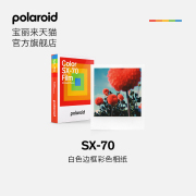 Polaroid宝丽来SX-70型胶片拍立得相机胶片相机相纸8张礼物仅限SX-70型相机可用