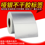 哑银不干胶标签纸PVC防水防刮塑料固定资产标签纸单排100*60*1000