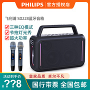 Philips/飞利浦 SD228大功率蓝牙音箱扩音器喇叭手提式话筒唱歌