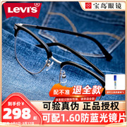 levis李维斯近视眼镜男可配度数高级感眼睛框架男士半框宝岛4038
