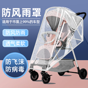 婴儿车雨罩推车挡风罩，通用儿童防风罩冬季宝宝，小推车遮雨罩雨衣罩