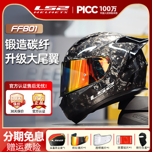ls2全盔碳纤维摩托车锻造头盔男女四季通用3c认证超轻全盔ff801