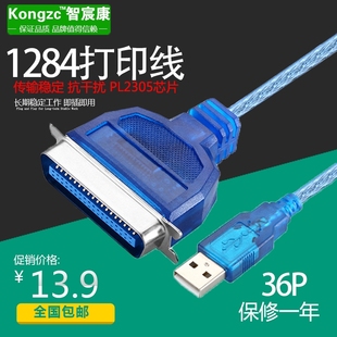 usb转36孔并口转换线usb，转1284打印机，连接线usb直接老式打印机线