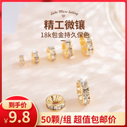18K包金钻圈锆石隔片垫片手串diy配件手链隔珠配饰手工串珠材料小