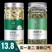 买1发2罐装薄荷叶茉莉花茶清新去除口气茶养生组合花茶