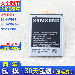 三星SCH-W999手机电池W999+原厂大容量GT-S7530E锂电板