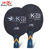 双鱼MK-Ⅱ加强版弹性好 乒乓球底板横拍直拍乒乓球拍光板纯木底板