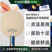 蝴蝶BUTTERFLY5搭载ZL碳回弹性高击球力强乒乓球底拍