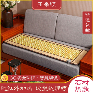 玉来顺玉石沙发垫锗石加热沙发垫，托玛琳电热沙发垫保健坐垫