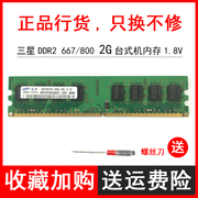 三星DDR2 6400U 2G800台式机内存条PC2 5300U 2g 667电脑M378T566