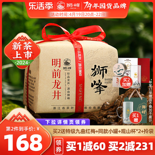 2024新茶上市狮峰牌，明前特级龙井茶叶春绿茶，杭州250g