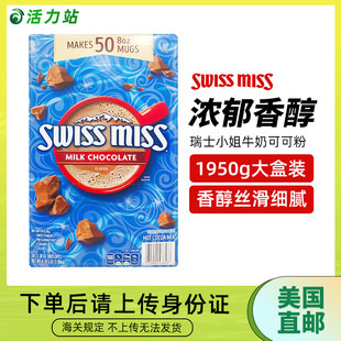 美国直邮进口SWISS MISS瑞士小姐牛奶巧克力热可可粉秋冬季冲饮粉