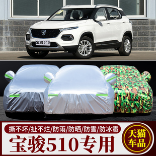 2021宝骏510 SUV专用汽车车衣车罩加厚隔热防晒防雨车套盖布