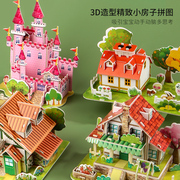 3d立体拼图儿童手工diy房子拼装城堡，模型小女孩益智玩具幼儿园宝宝，拼装男孩小屋子制作材料六一儿童节礼物