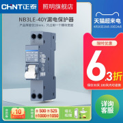 正泰漏电保护器nb3le-40y1p+n占1位18mm漏保断路器