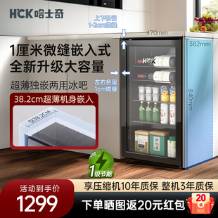 hck哈士奇冰吧超薄家用客厅嵌入式茶叶，冷藏保鲜柜冰箱