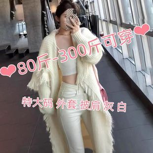 特大码胖mm韩版宽松显瘦慵懒流苏斗篷，中长款开衫毛衣外套女潮