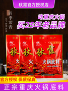 秋霞火锅底料200g*3小包装正宗重庆火锅底料，牛油老麻辣家用红油