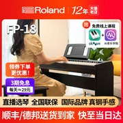 Roland罗兰电钢琴fp18家用初学专业考级便携88键重锤数码电子钢琴