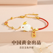 中国黄金央创和田玉兔子，红绳纯银手链女款2022生日礼物送女友