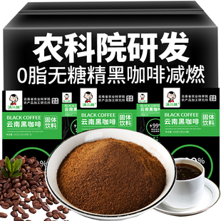 中国云南农科院美式纯黑咖啡无糖精，0脂速溶燃减健身咖啡粉速溶咖