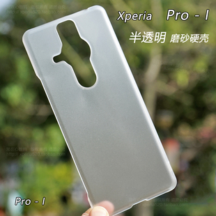 适用于索尼Xperia Pro-I手机壳ProI保护套XQ-BE72半透明磨砂壳Pro