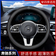 奔驰方向盘套C260L/E300L/S350/GLC260/GLB200GLK300真皮四季把套