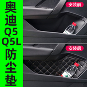奥迪Q5/Q5L汽车装饰用品门槽垫车门储物盒车内内饰用品配件大全