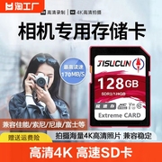 高速128G相机SD内存卡512g高清4K数码单反索尼佳能尼康等通用SD卡