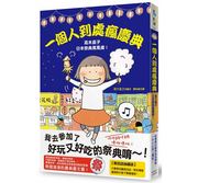 台版一个人到处疯庆典高木直子，日本祭典万万岁漫画文学小说书籍