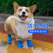 狗狗雨鞋柯基泰迪鞋子四季中型犬宠物鞋鞋套防脏防水不掉脚套软底