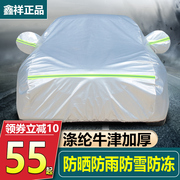 汽车车衣车罩轿车越野SUV专用防晒防雨车套加厚隔热遮阳四季通用
