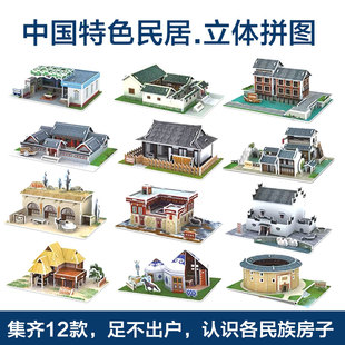中国民居diy手工纸，建筑模型3d立体拼图，古风四合院小学生纸模玩具