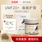 tahi麦卢卡蜂蜜umf20+250gmanukahoney新西兰进口送长辈