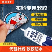 衣服胶水专用logo布料的胶沾标志裤子鞋垫牛仔裤破洞布用胶布艺软胶开胶脱胶开裂软性修补修复破损粘接固定