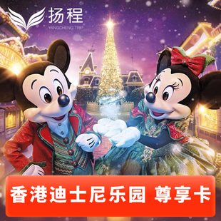 香港迪士尼乐园-迪士尼尊享卡3项8项烟花位优先通行快速通道电子扫码
