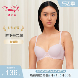 Triumph/黛安芬零感无痕U型美背内衣薄款光面防下垂文胸女16-8868