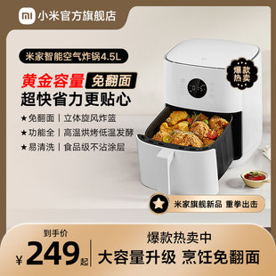 小米米家智能空气炸锅家用多功能，可视大容量免翻面自动电炸锅烤箱