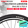 台湾KENDA26寸1.95 1.75 1.5 建大K935山地车轮胎半光头外胎700C