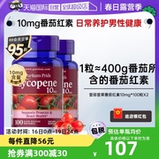 自营普丽普莱男性健康备孕番茄红素软胶囊保健品，10mg*100粒*2