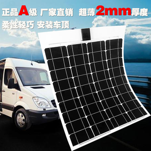 50w半柔性太阳能电池，板车载户外发电板户外车顶发电改装烧饭12v