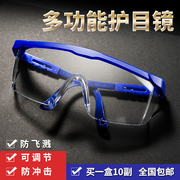 防护眼镜护目镜防风防尘镜，电焊防冲击飞溅机械加工防护镜劳保眼镜