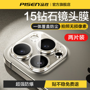 品胜适用苹果15promax镜头膜iphone15手机，摄像头保护膜14pro13pm后镜头，一体全包plus相机防摔max高清ip12