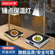 ZHBO正博食物保温灯自助餐保温板食品保温灯双头保温站加热台式灯