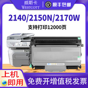 威斯卡适用兄弟mfc7340硒鼓TN2115粉盒HL2140 dcp7030 7450墨盒联想M7205/7250 dr2150 LJ2200 LT2822墨粉盒