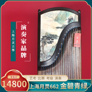 上海月灵古筝662金碧青绿专业级初学者考级实木高级演奏筝艺考