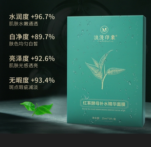 婷婷家浪漫印象红茶酵母补水精华面膜贴深层滋养修护保湿