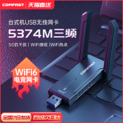 comfastwifi6无线网卡电竞千兆5g双频免驱版ax5400台式机，电脑wifi6接收器，笔记本随身wifi高增益(高增益)usb3.0972ax