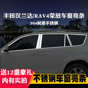 丰田汉兰达RAV4荣放专用车窗亮条车窗饰条装饰不锈钢亮条改装