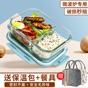 食品级玻璃饭盒可微波炉加热专用的碗上班族，带盖分隔保鲜便当餐盒